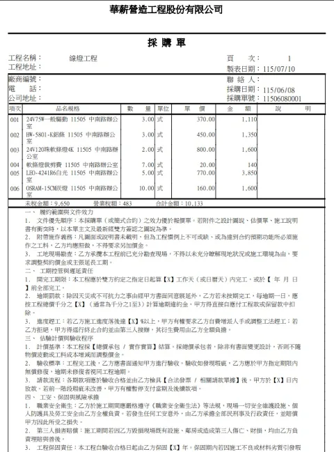 水電、機電、消防工程管理系統 方案圖片