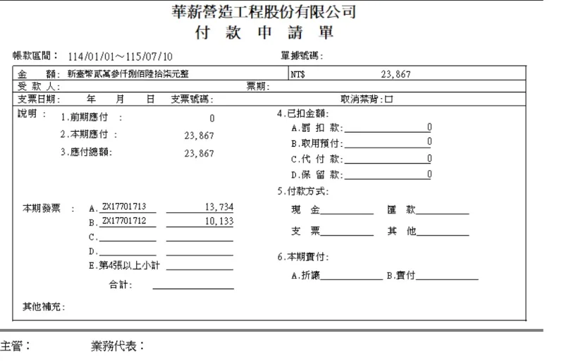 水電、機電、消防工程管理系統 方案圖片