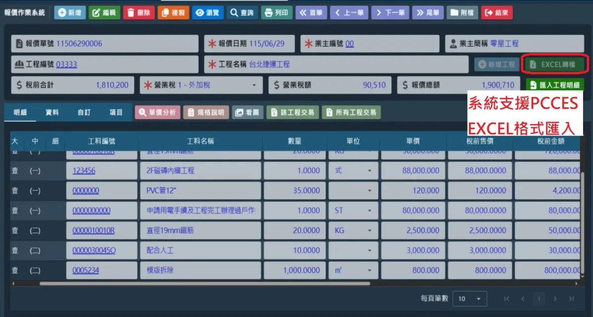 工程業雲端 ERP 管理系統 方案圖片