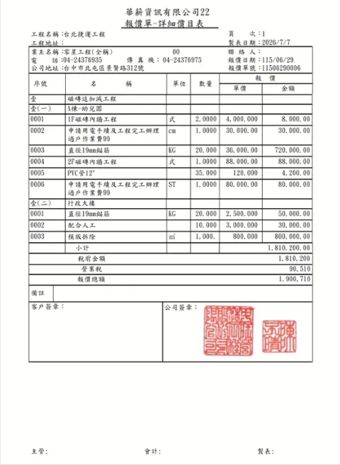 工程業雲端 ERP 管理系統 方案圖片