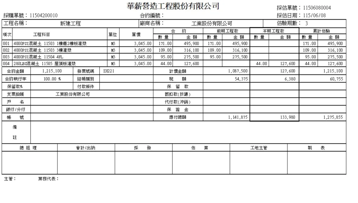工程業雲端 ERP 管理系統 方案圖片