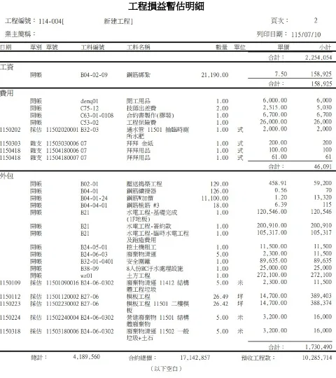 工程業雲端 ERP 管理系統 方案圖片