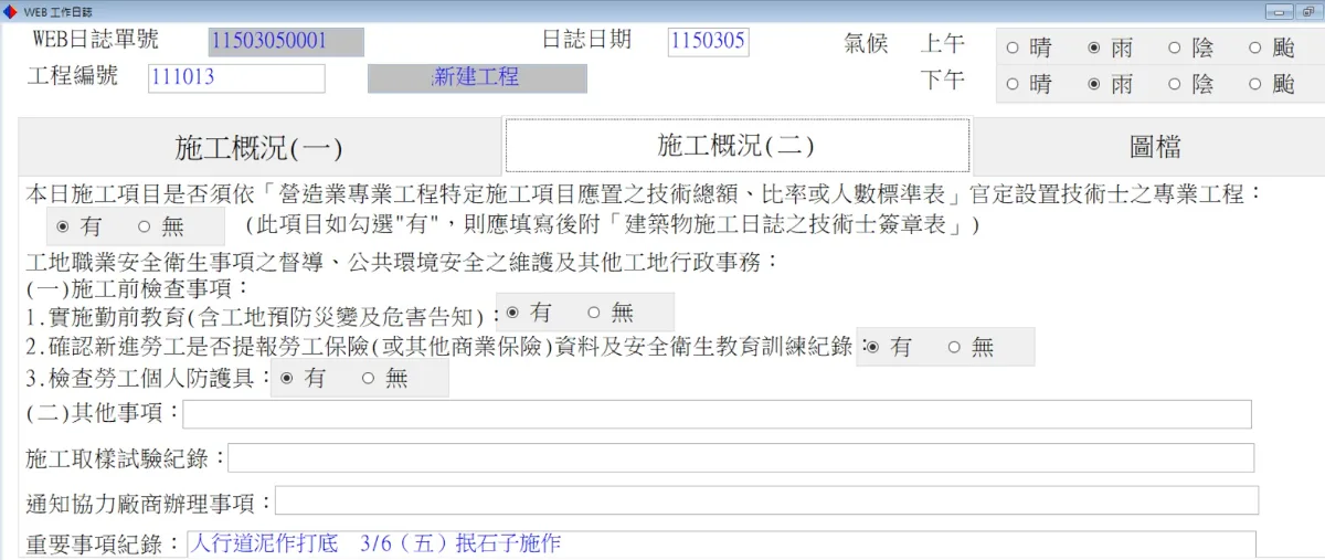 樹藝綠化、景觀園藝工程管理系統 方案圖片