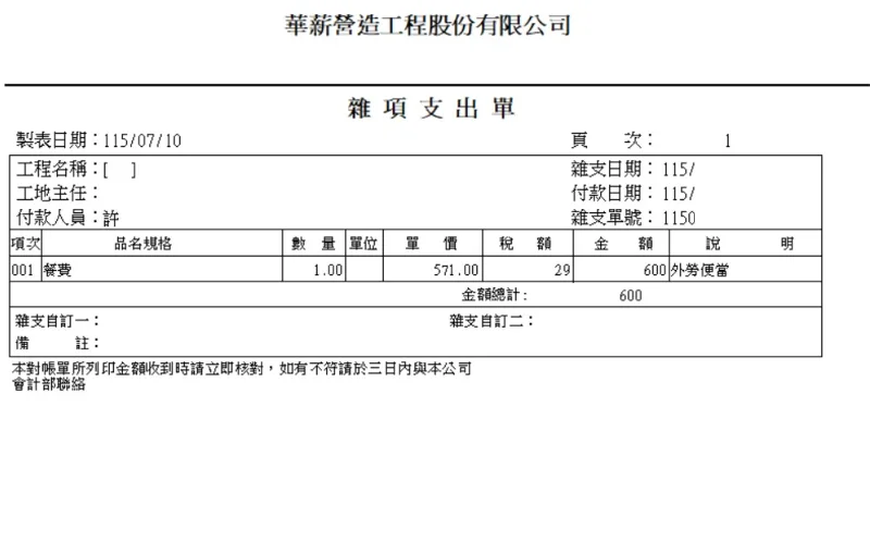 樹藝綠化、景觀園藝工程管理系統 方案圖片