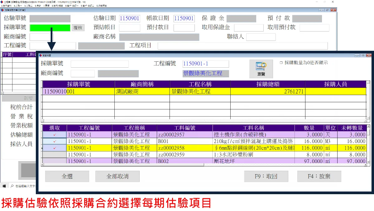 工程業系統選型與導入指南：建立採購合約作業
